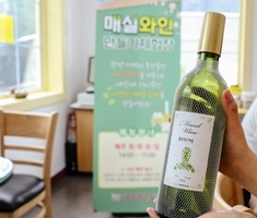 메실와인체험..